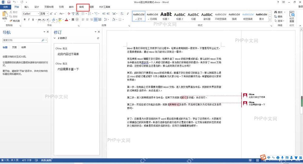 在 Word 审阅选项卡中查看修订状态