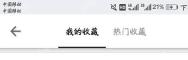 知乎我的收藏页面顶部标题