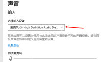 win10麦克风设置在哪_win10麦克风设置入口介绍 - php中文网