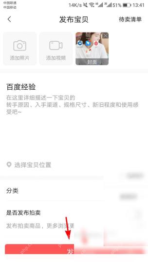 转转app怎么设置商品支持包邮步骤3操作截图