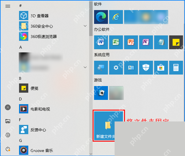 Windows 10 开始菜单中新建文件夹磁贴已固定到开始屏幕