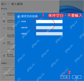 win11怎么删除登录密码_win11登录密码取消设置教程 - php中文网