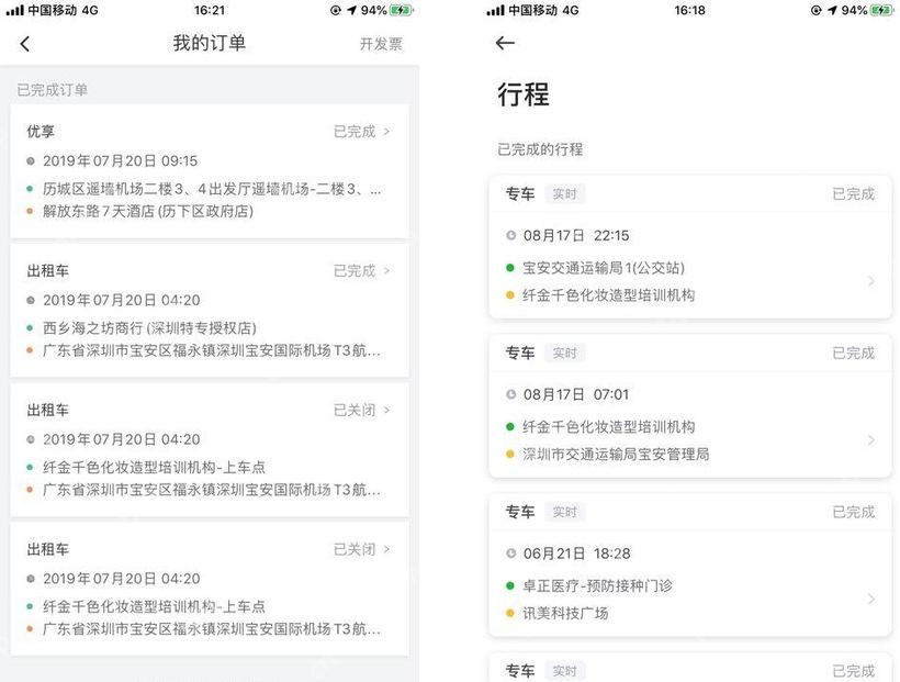 滴滴出行订单列表里的机场行程,用于查看机场接送订单