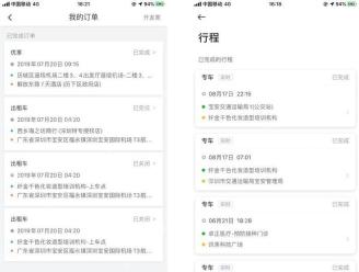 滴滴出行订单列表里的机场行程,用于查看机场接送订单