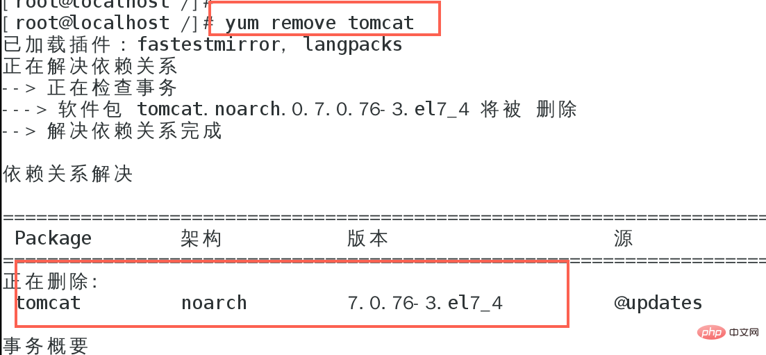 yumを使用してソフトウェアをアンインストールする方法