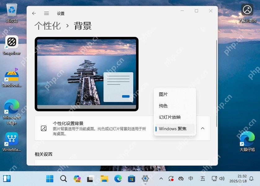 Win11 背景页面把 Windows 聚焦改为普通背景