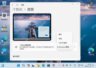 Win11 背景页面把 Windows 聚焦改为普通背景