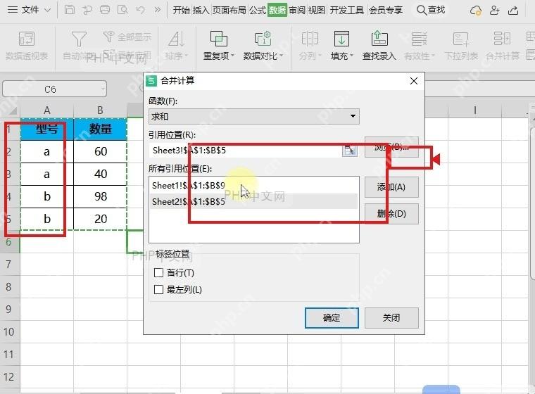 WPS 表格合并计算窗口中添加多个工作表引用区域