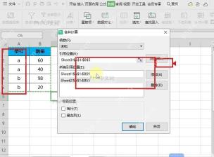 WPS 表格合并计算窗口中添加多个工作表引用区域