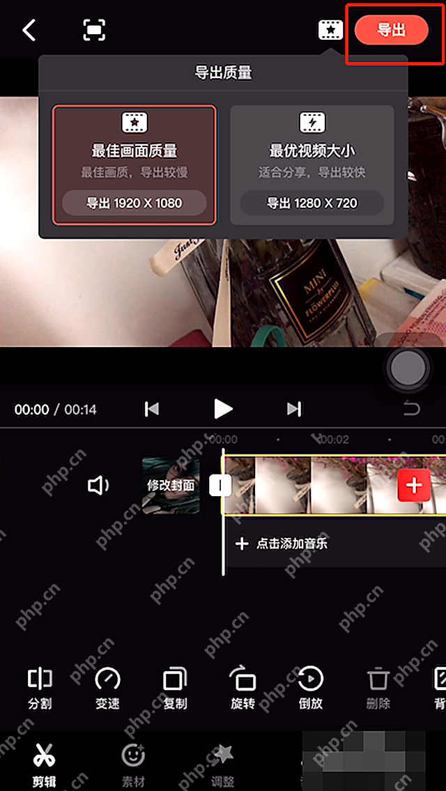 快影导出画质选项和导出按钮