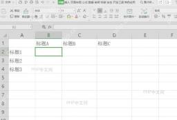 3 个技巧，提升表格处理效率