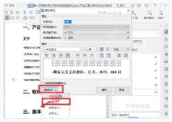 WPS 修改样式窗口中打开格式下的段落选项，用于进入分页设置