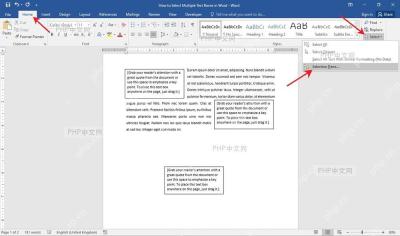 Word 开始菜单里的选择命令和选择窗格入口，用于批量处理文本框的第1步