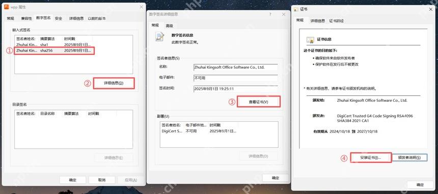 Win10 软件属性数字签名页打开签名详细信息和证书查看按钮