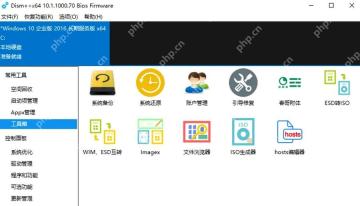 Dism++ 工具箱页面显示系统修复和映像相关工具入口