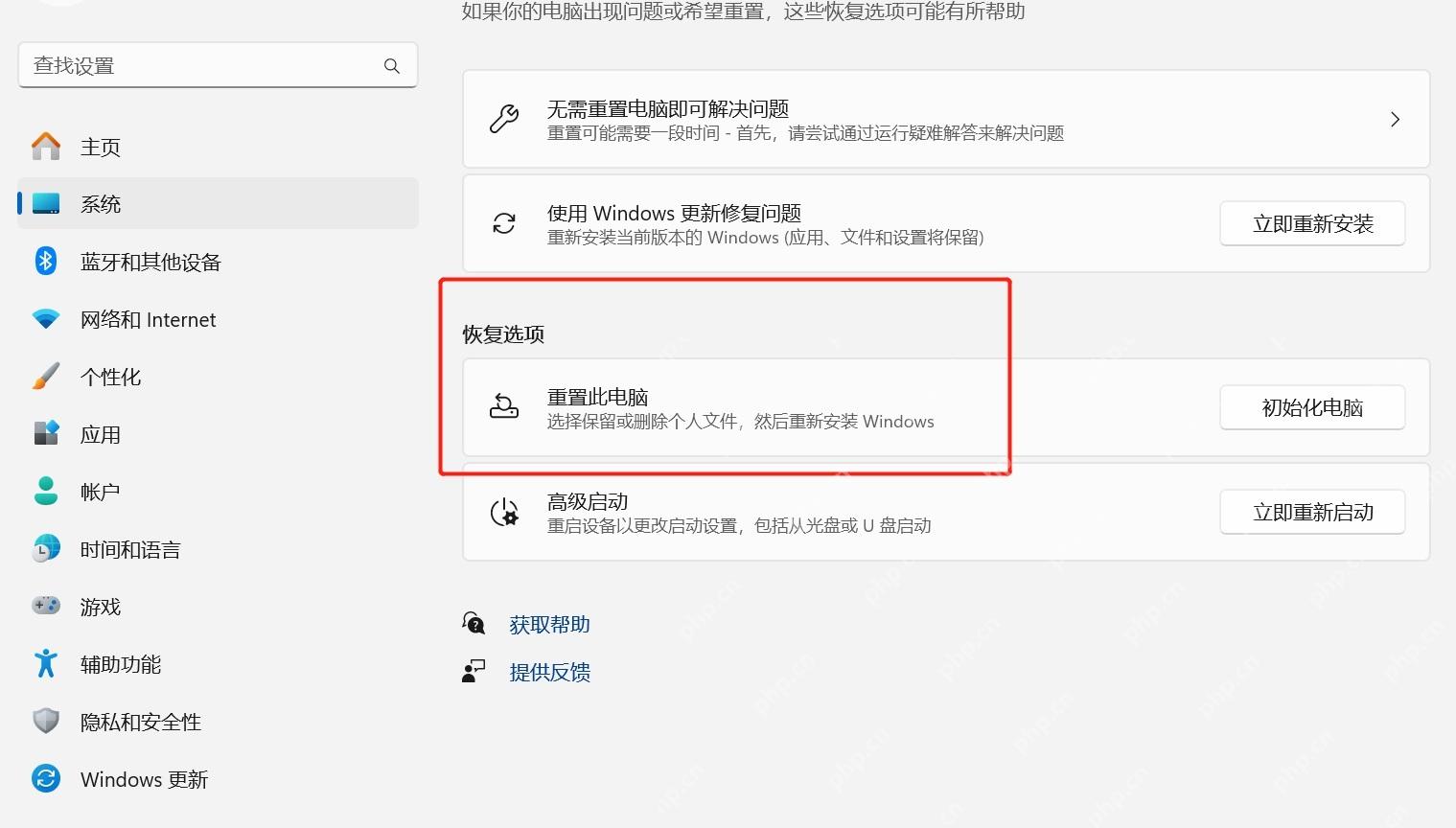 win11恢复出厂设置和重装系统有什么区别_win11重置与重装的区别及选择建议 - php中文网