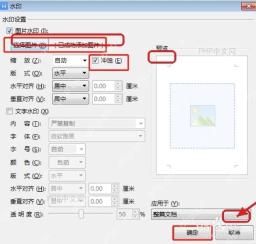 WPS文字自定义水印窗口中的文字水印设置
