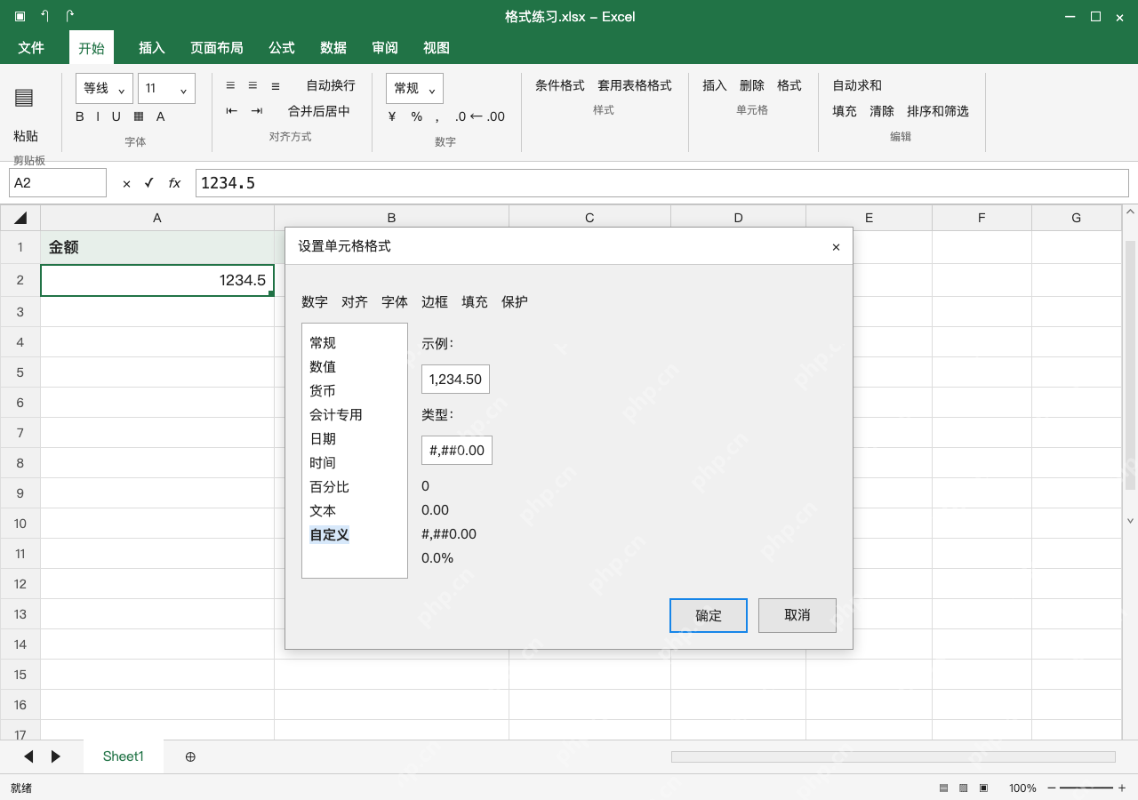 模拟 Microsoft Excel Windows桌面版 完整窗口:金额加千分位,设置两位小数显示