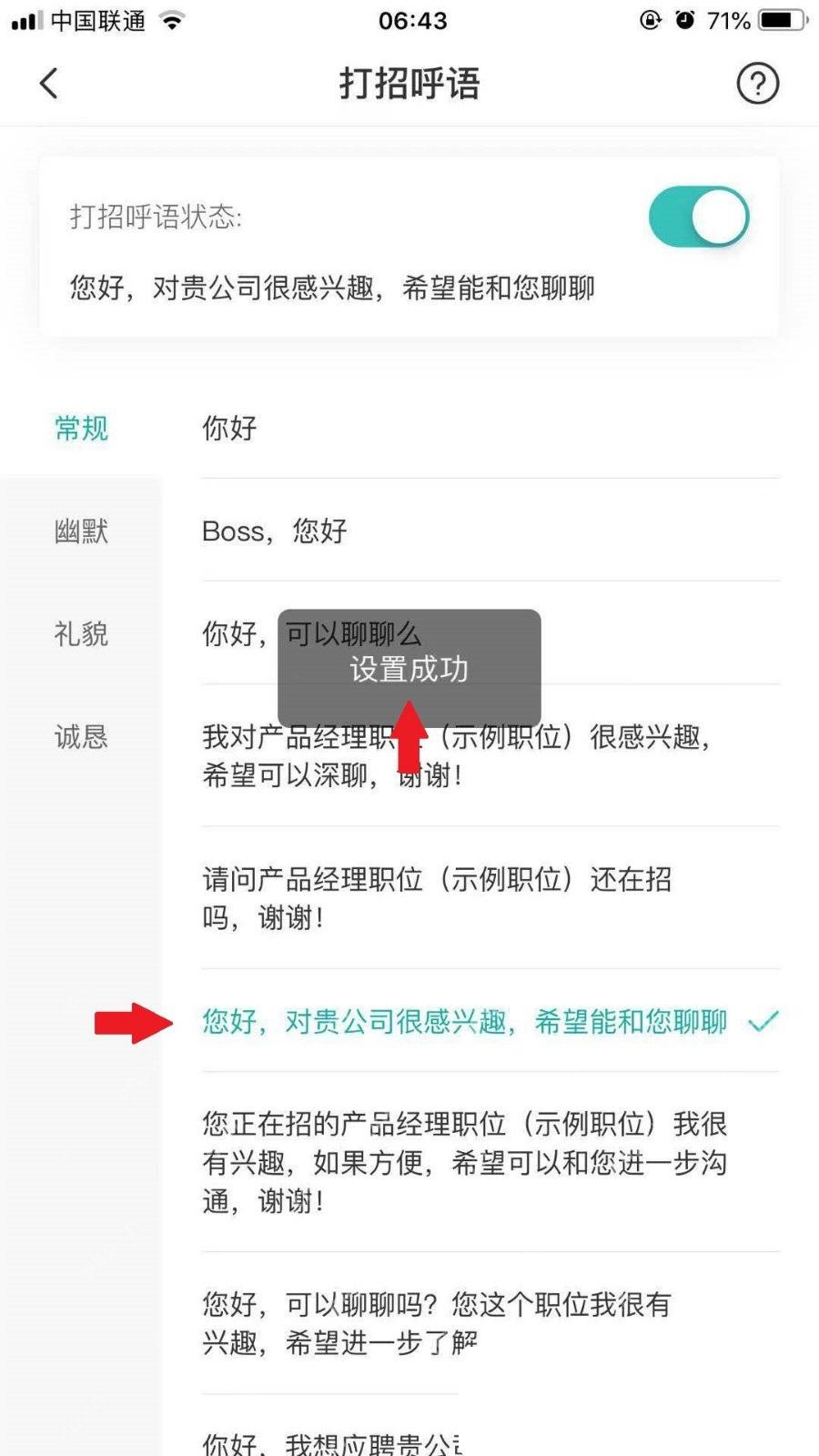 BOSS直聘app开场白怎么设置步骤图3