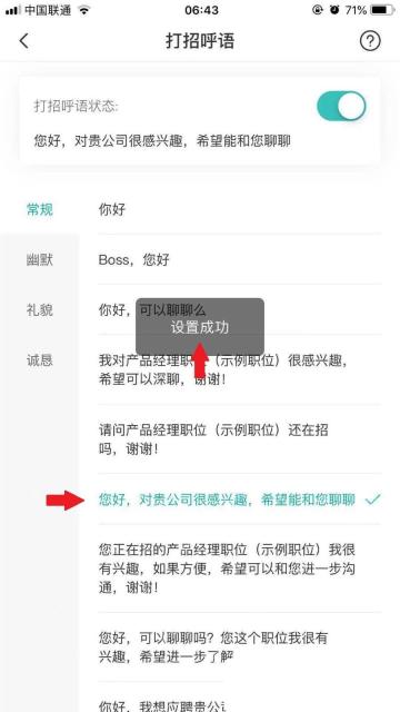 BOSS直聘app开场白怎么设置步骤图3