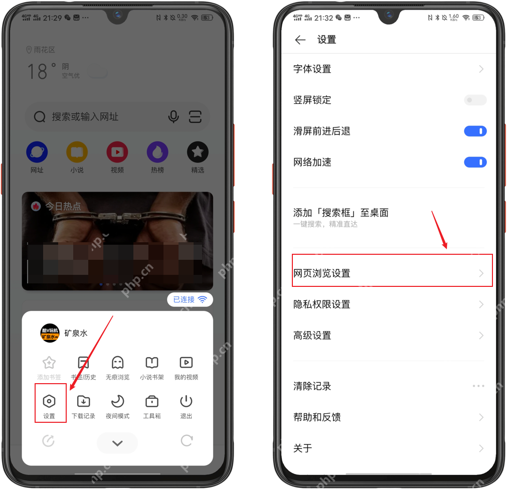 步骤2:进入网页浏览设置真实操作界面