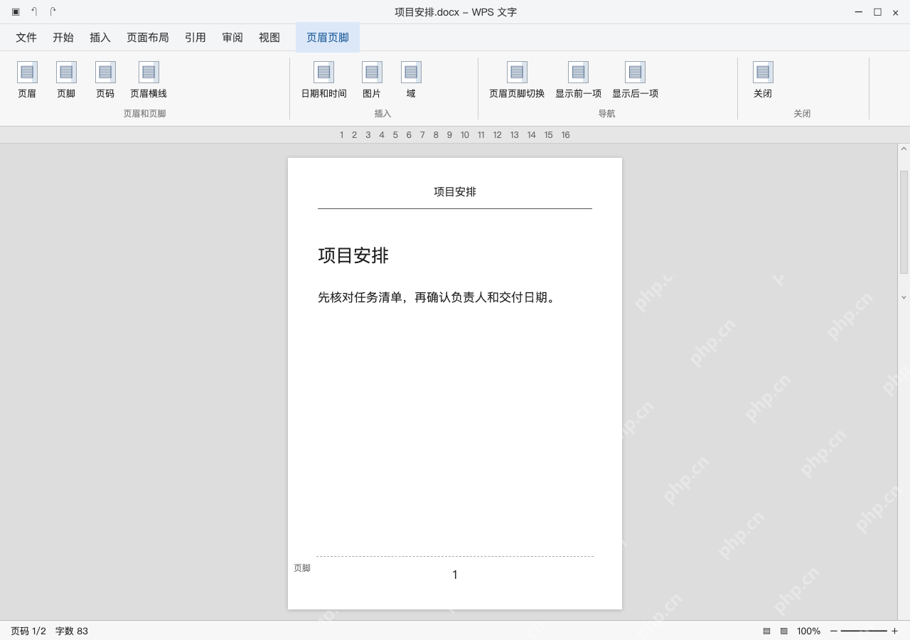 模拟 WPS 文字完整窗口:切到页脚,插入自动页码