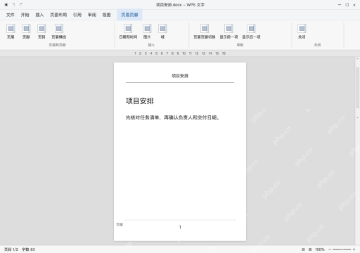 模拟 WPS 文字完整窗口：切到页脚，插入自动页码