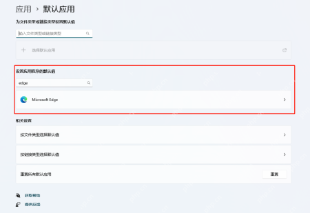 win11默认软件怎么设置_win11默认应用选择操作教程 - php中文网