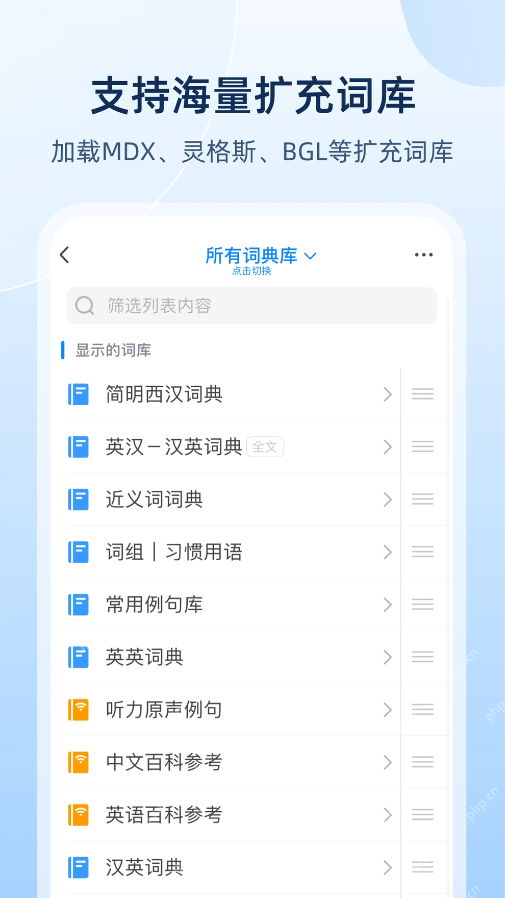 欧路词典的扩充词库管理和专业词库列表