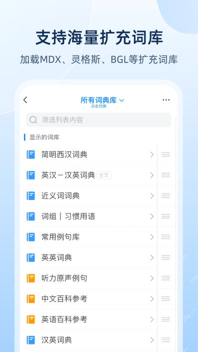 欧路词典的扩充词库管理和专业词库列表