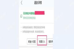 闲鱼app怎么申请退货退款