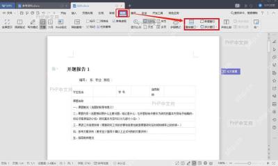 WPS 文字视图选项卡中的重排窗口新建窗口和拆分窗口按钮，用于整理工作区大小和布局