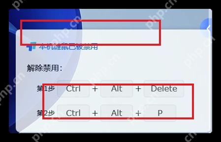 ToDesk Windows 远程控制界面高亮本机键鼠已被禁用提示