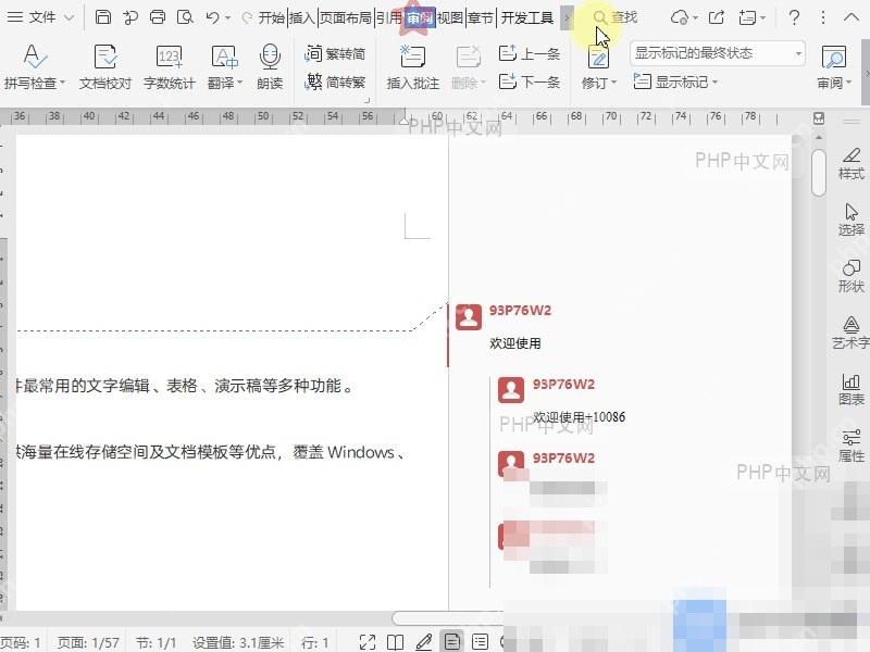 Word如何设置显示标记的状态?入口位置