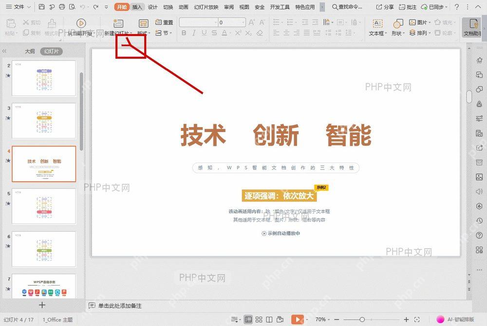 WPS 演示窗口中点击魔法美化入口对当前 PPT 页面进行自动排版