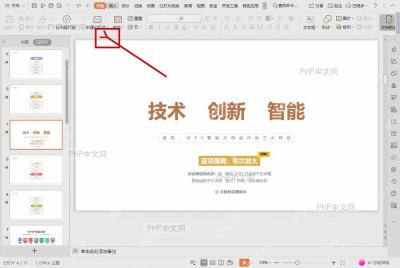 WPS 演示窗口中点击魔法美化入口对当前 PPT 页面进行自动排版