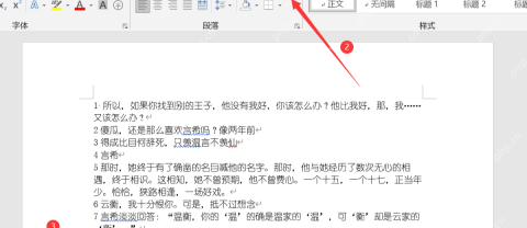 Word 开始选项卡段落工具组中的显示隐藏编辑标记按钮