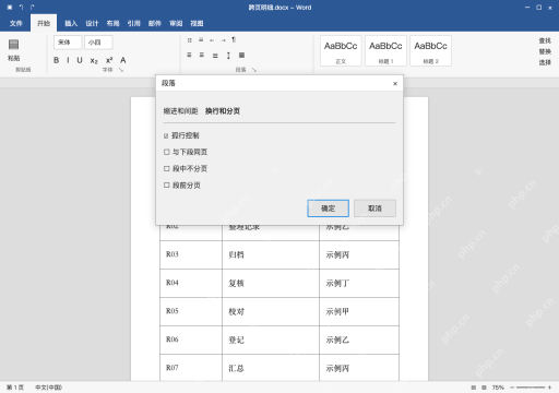 模拟 Microsoft Word Windows桌面版 完整窗口：大片空白时，再查段落的分页限制