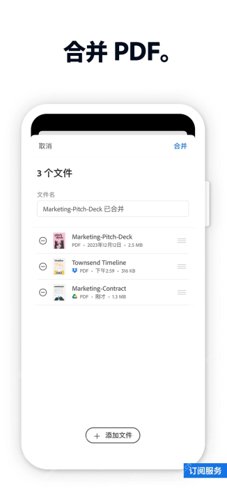 Adobe Acrobat手机端添加多个文件并合并PDF界面