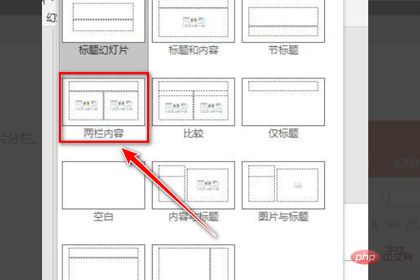 スライドのレイアウトを 2 列のコンテンツに変更する方法