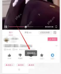 哔哩哔哩添加稍后再看成功提示