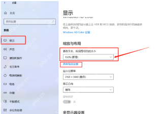 Win10 显示设置中的缩放与布局比例