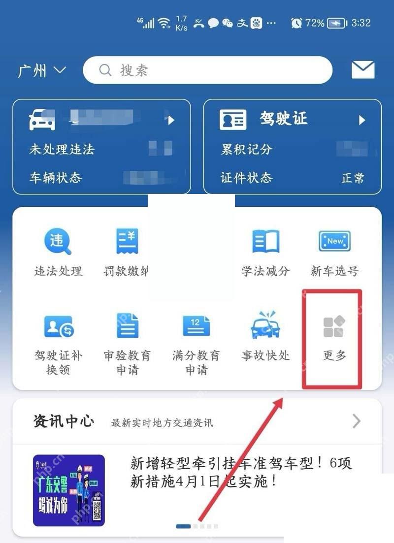 交管12123首页更多业务入口