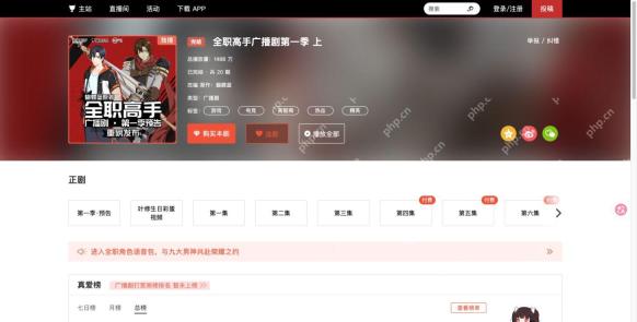 剧集详情与免费预告及付费分集标记