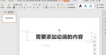PPT如何在PPT中添加动画入口位置