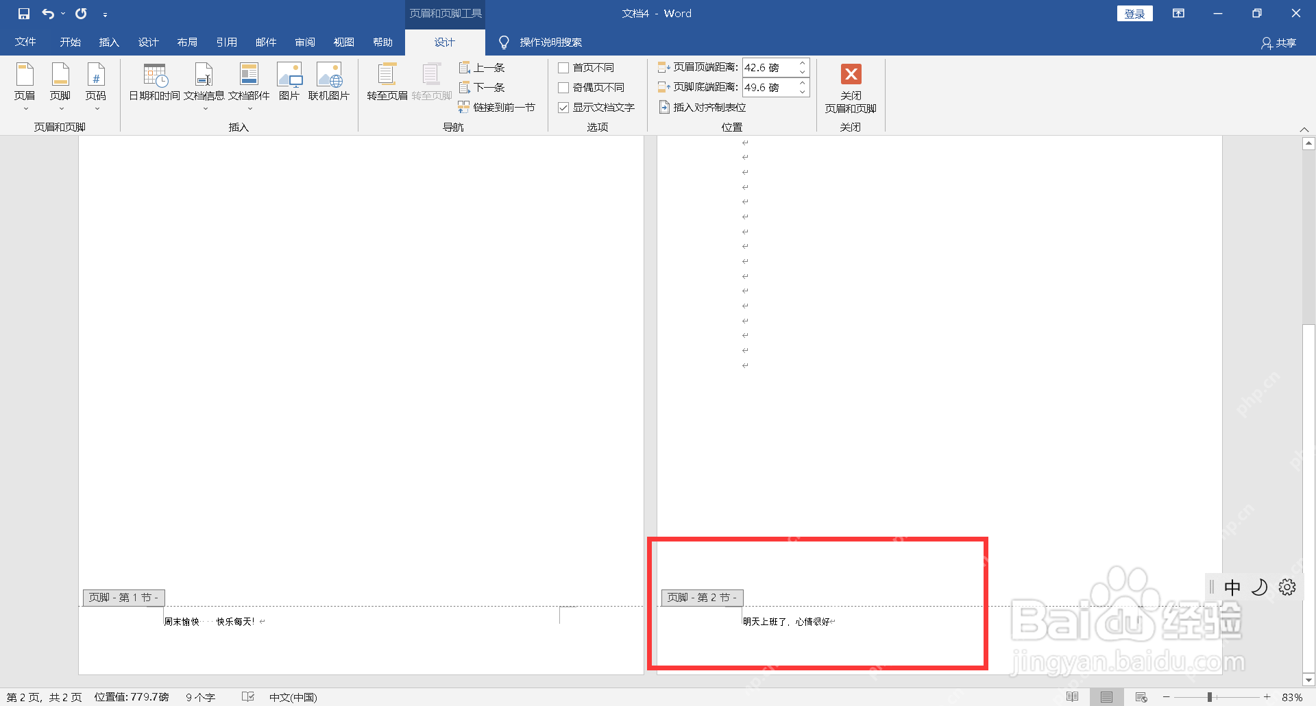 Word 第二节页脚取消与上一节相同后单独编辑