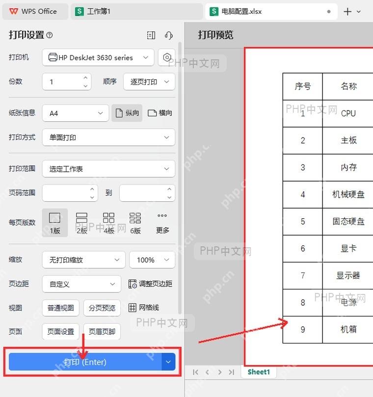 WPS表格打印预览中检查表格占满纸张后点击打印