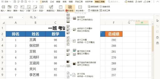 智能工具箱 高效功能处理表格设置效果