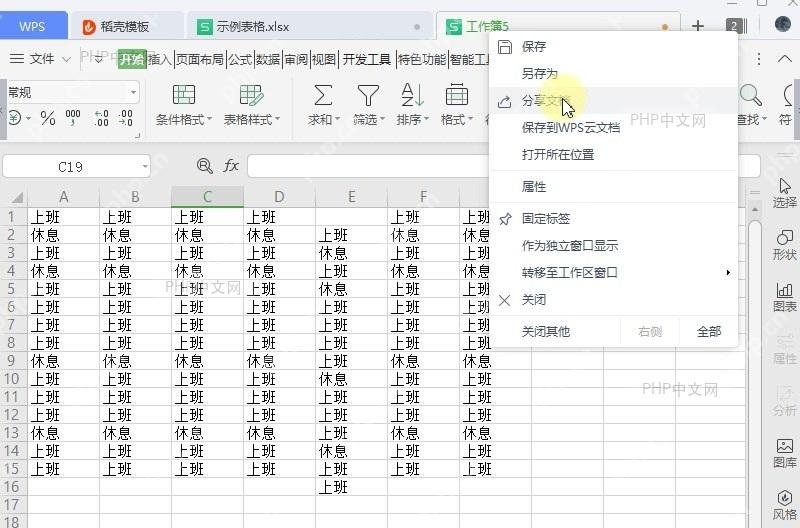 如何设置分享权限?中间操作