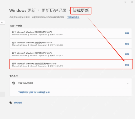 Win11 Windows更新历史记录页面查看并卸载更新
